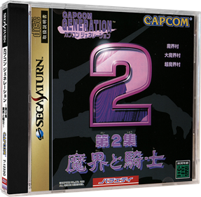 Capcom Generation: Dai 2 Shuu Makai to Kishi - Box - 3D Image