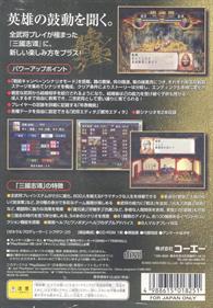 Sangokushi VIII with Power-Up Kit - Box - Back Image