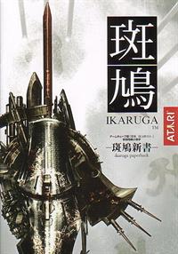 Ikaruga - Box - Front Image