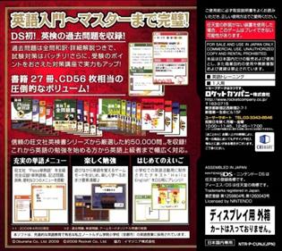 Eiken Kakomondai Shuuroku: Eiken DS 2 Deluxe - Box - Back Image