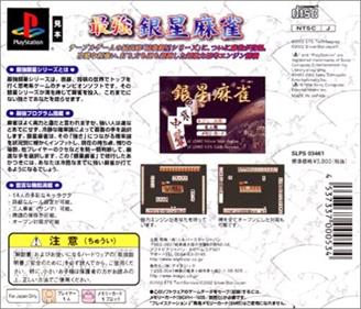 Saikyo Ginsei Mahjong - Box - Back Image