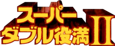 Super Double Yakuman II - Clear Logo Image