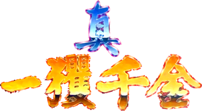Shin Ikkakusenkin - Clear Logo Image