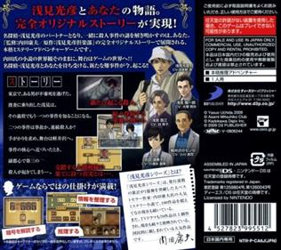 Uchida Yasuo DS Mystery: Meitantei Asami Mitsuhiko Series 'Fukutoshin Renzoku Satsujin Jiken' - Box - Back Image