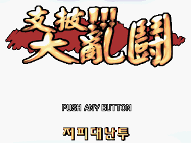 GP Fight - Screenshot - Game Title Image