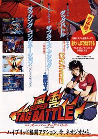 Kizuna Encounter: Super Tag Battle - Advertisement Flyer - Front Image