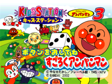 Kids Station: Soreike! Anpanman 3: Sugoroku Anpanman - Screenshot - Game Title Image