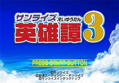 Sunrise Eiyuutan 3 - Screenshot - Game Title Image