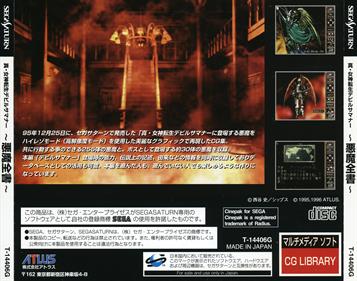 Shin Megami Tensei Devil Summoner: Akuma Zensho - Box - Back Image