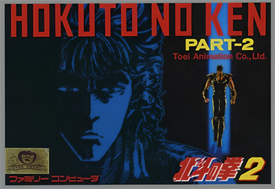 Fist of the North Star - Box - Front Image