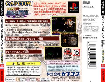 Capcom Generation 2: Dai 2 Shuu Makai to Kishi - Box - Back Image
