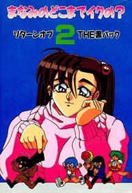 Manami no Dokomade Ikuno 2: Return of The Kuro Pack - Box - Front Image