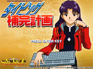 Shinseiki Evangelion: Typing Hokan Keikaku - Screenshot - Game Title Image