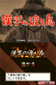 Kanji No Wataridori - Screenshot - Game Title Image