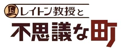 Professor Layton and the Curious Village - Clear Logo Image