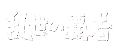 Ransei no Hasha - Clear Logo Image