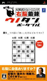 Shichida Shiki Training: Unou Tanren Portable - Box - Front Image