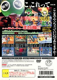 Keroro Gunsou: MeroMero Battle Royale - Box - Back Image