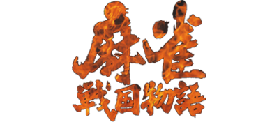 Mahjong Sengoku Monogatari - Clear Logo Image