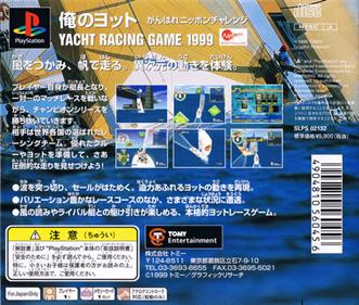 Ore no Yotto: Ganbare! Nippon Challenge - Box - Back Image