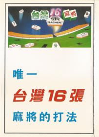 Taiwan Mahjong: Tai Wan Ma Que 16 - Box - Front Image