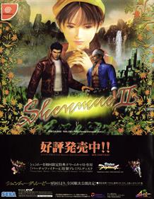 Shenmue II - Advertisement Flyer - Front Image