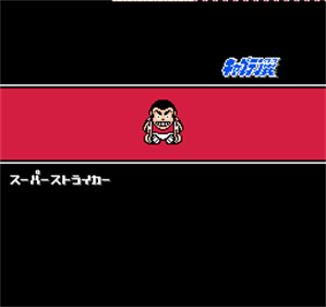 Captain Tsubasa II: Super Striker - Screenshot - Game Over Image