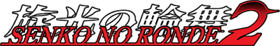 Senko no Ronde 2 - Clear Logo Image