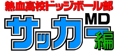 Nekketsu Koukou Dodgeball-bu: Soccer Hen MD - Clear Logo Image