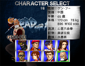 Dead or Alive - Screenshot - Game Select Image