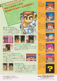 Kunio no Oden - Advertisement Flyer - Back Image