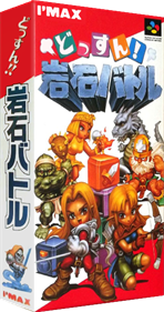 Dossun! Ganseki Battle - Box - 3D Image