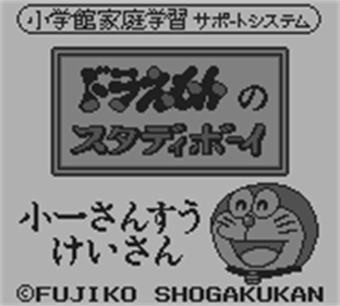 Doraemon no Study Boy 2: Shouichi Sansuu Keisan - Screenshot - Game Title Image