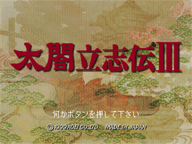 Taikou Risshiden III - Screenshot - Game Title Image