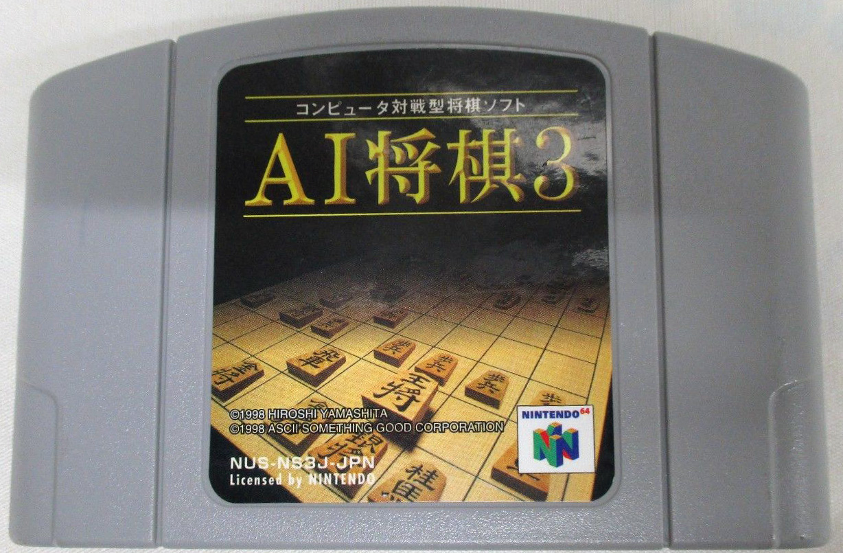 AI Shogi 3 (Nintendo 64)