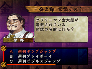 Salaryman Kintaro: The Game - Screenshot - Game Select Image