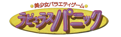 Bishoujo Variety Game: Rapyulus Panic - Clear Logo Image