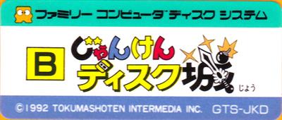 Famimaga Disk Vol. 6: Janken Disk Jou - Cart - Back Image