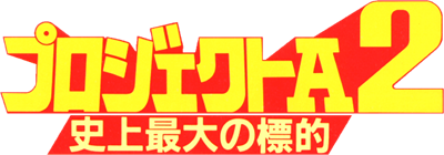 Project A2: Shijousaidai no Hyouteki - Clear Logo Image