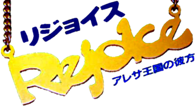 Rejoice: Aretha Oukoku no Kanata - Clear Logo Image