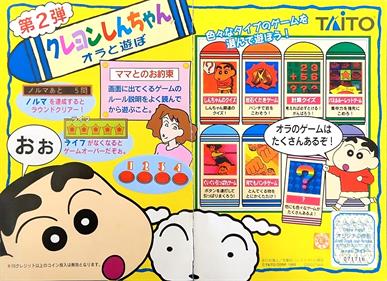 Crayon Shinchan Orato Asobo - Arcade - Marquee Image