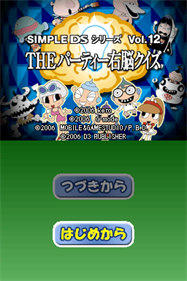 Simple DS Series Vol. 12: The Party Unou Quiz - Screenshot - Game Title Image