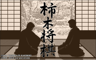 Kakinoki Shogi - Screenshot - Game Title Image