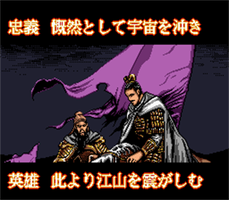 Sangokushi Seishi: Tenbu Spirits - Screenshot - Gameplay Image