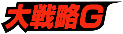 Taisen-gata Daisenryaku G - Clear Logo Image