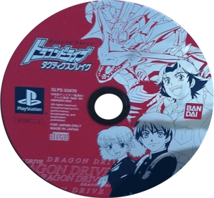 Dragon Drive: Tactics Break - Disc Image