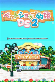 Pet Shop Monogatari DS 2 - Screenshot - Game Title Image