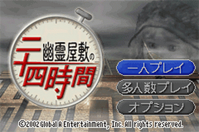 Yuurei Yashiki no Nijuuyon Jikan - Screenshot - Game Title Image