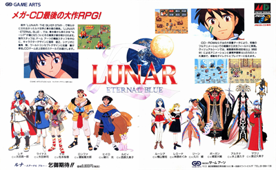 Lunar: Eternal Blue - Advertisement Flyer - Front Image