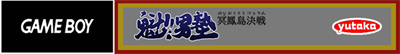 Sakigake!! Otokojuku Meikoushima Kessen - Banner Image